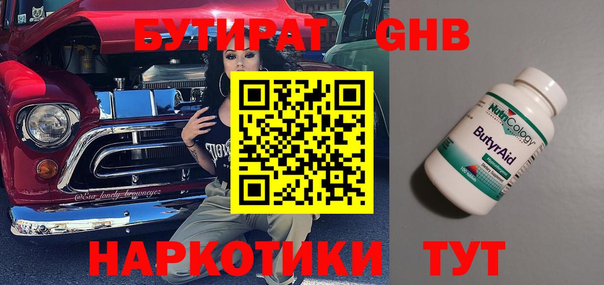 Протвино  БУТИРАТ 1.4BDO  Вход с VPN 