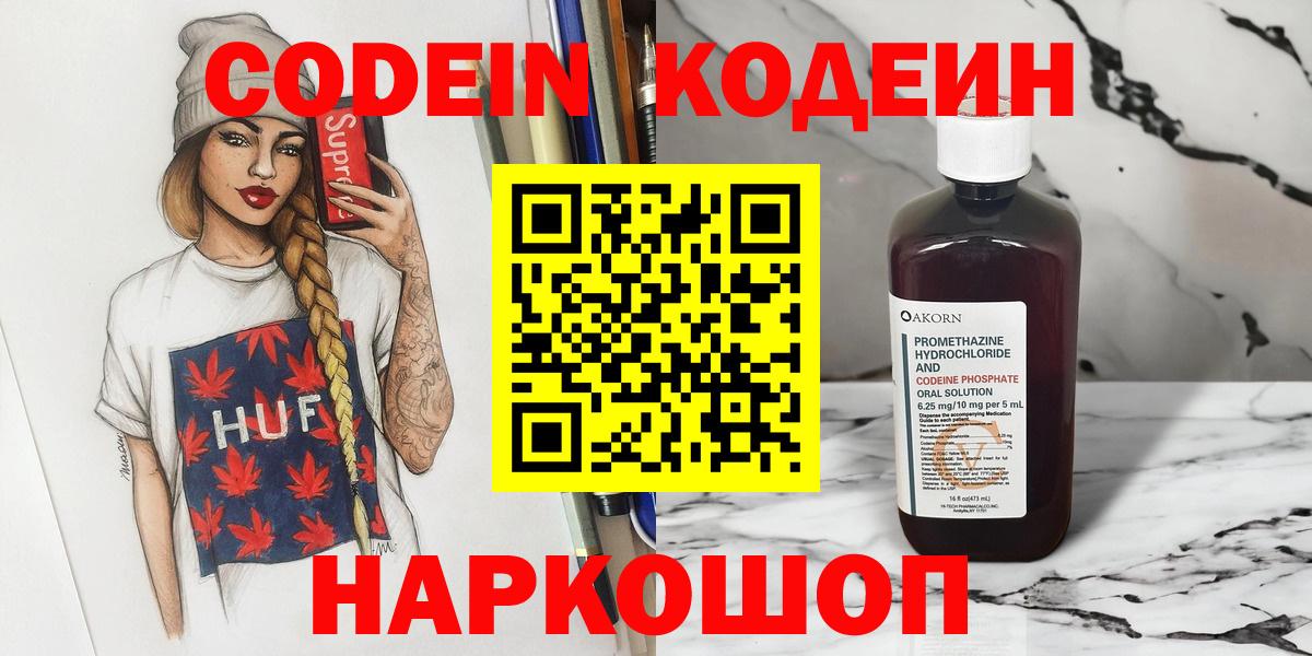 Кодеиновый сироп Lean напиток Lean (лин)  Вход с VPN  Протвино 