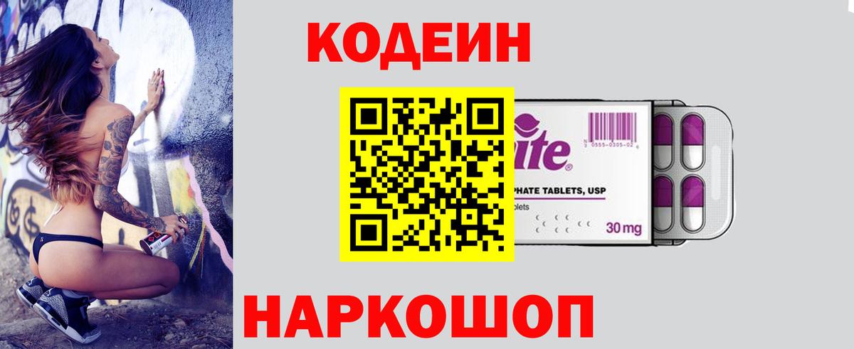 Codein Purple Drank Протвино