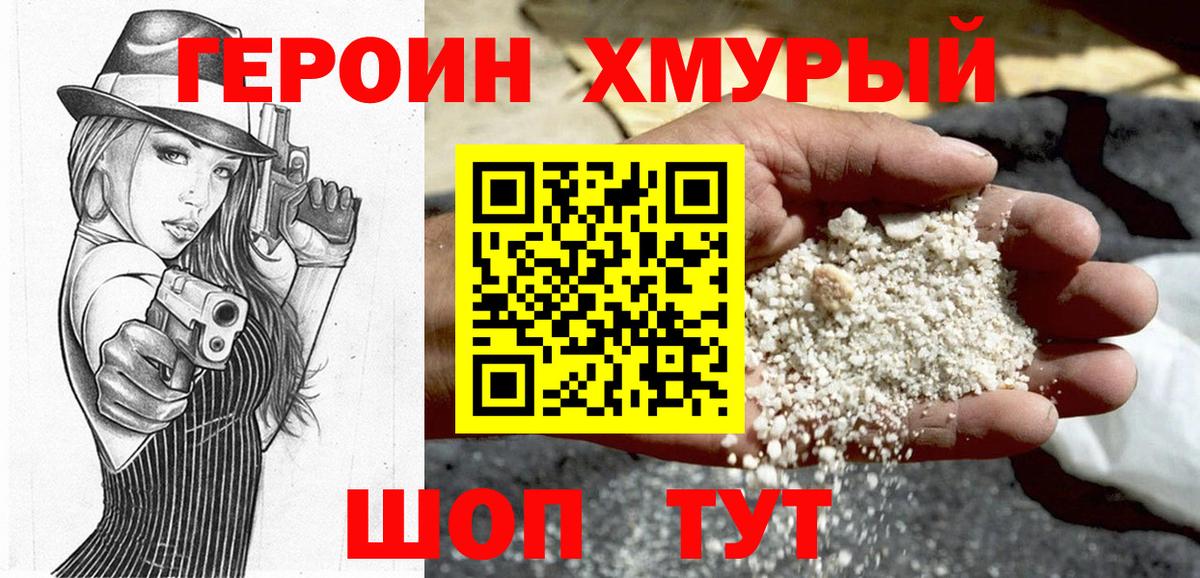 ГЕРОИН Heroin Протвино