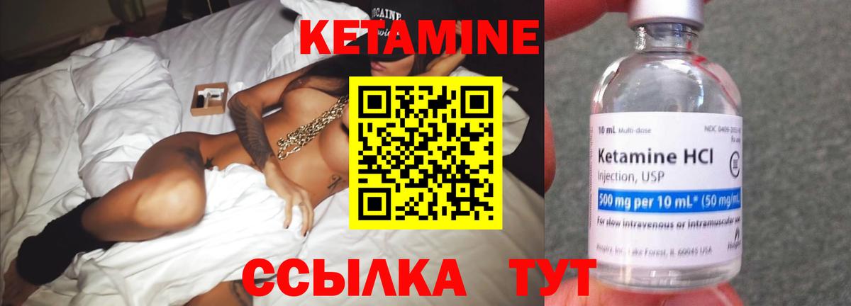 КЕТАМИН VHQ Протвино