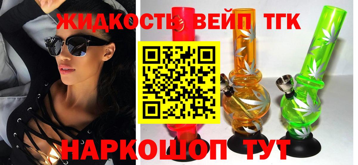 Протвино  цена   Вход с VPN  Дистиллят ТГК жижа 